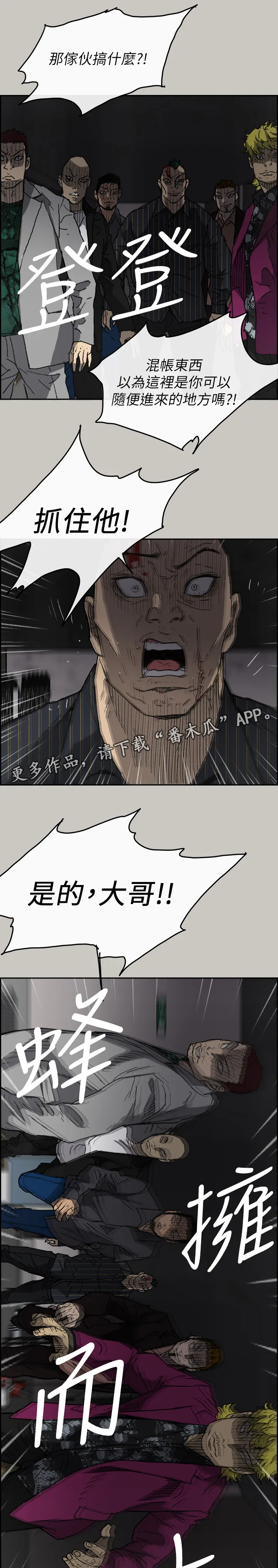 出拳的动作漫画,第98章：激斗12图