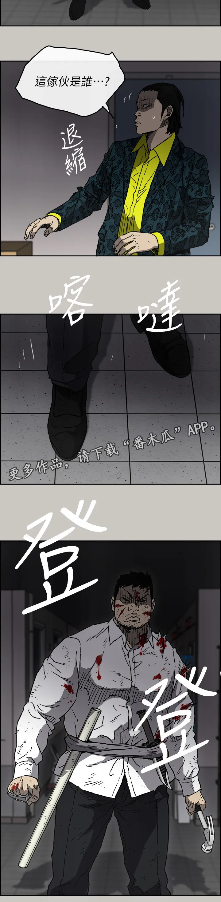 出拳的画法漫画,第96章：眼睛闭一下16图