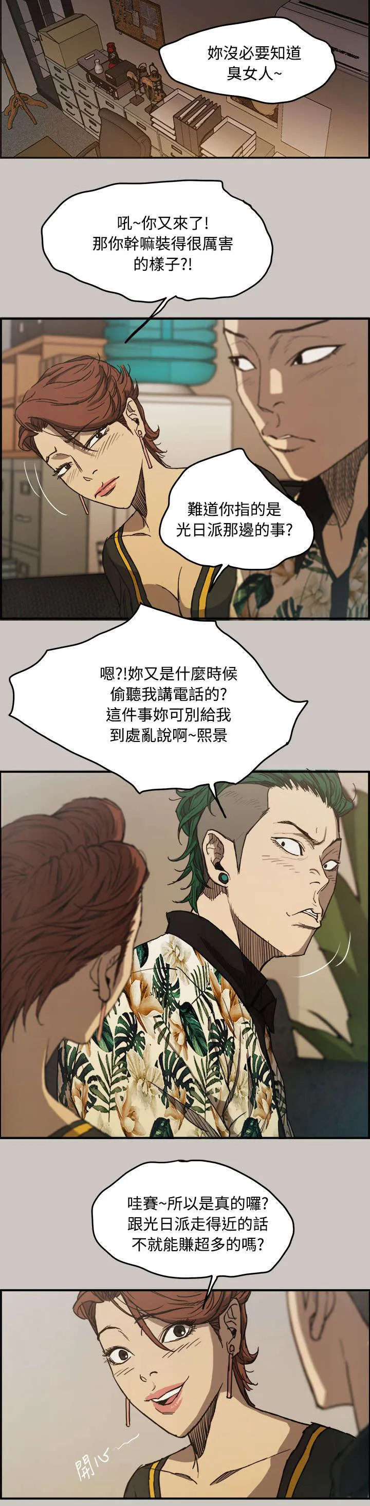 出拳漫画漫画,第12章：牵线2图