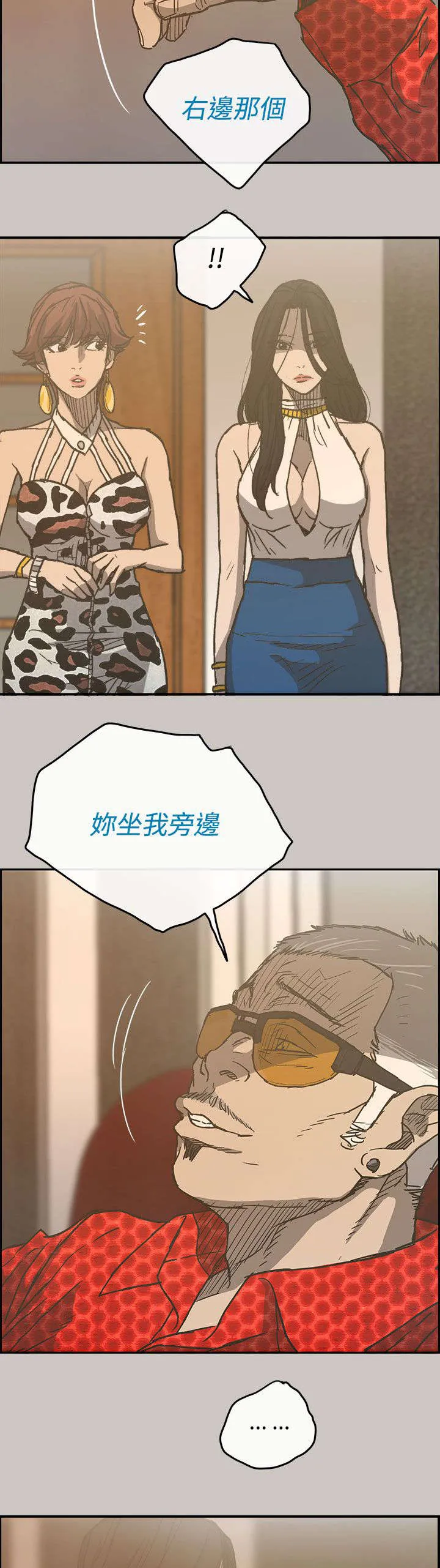 出拳的画法漫画,第30章：陪酒14图