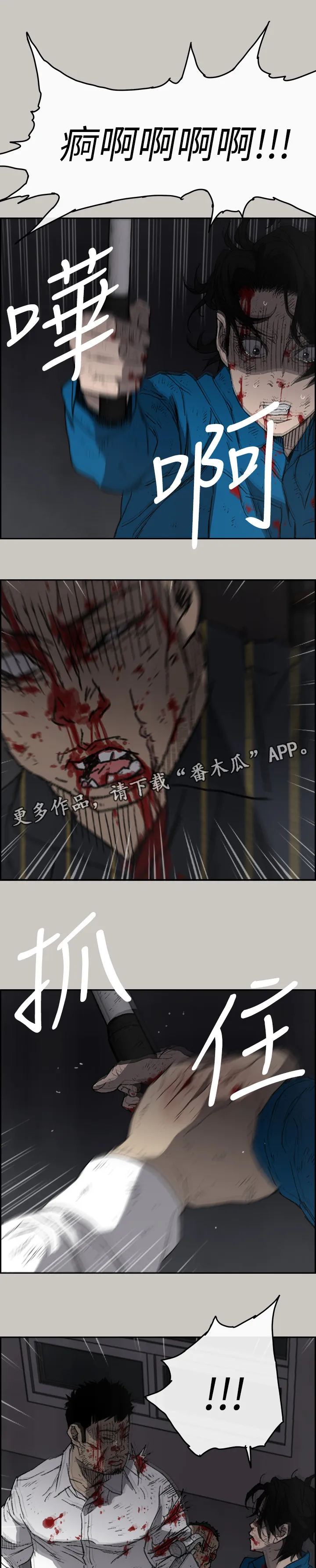 出拳的画法漫画,第103章：离开这里1图