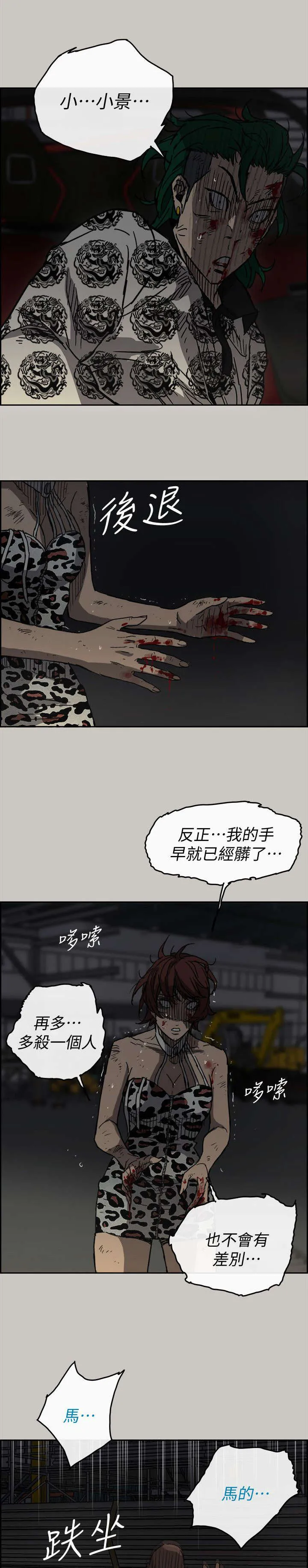 出拳漫画截图漫画,第91章：劣势7图