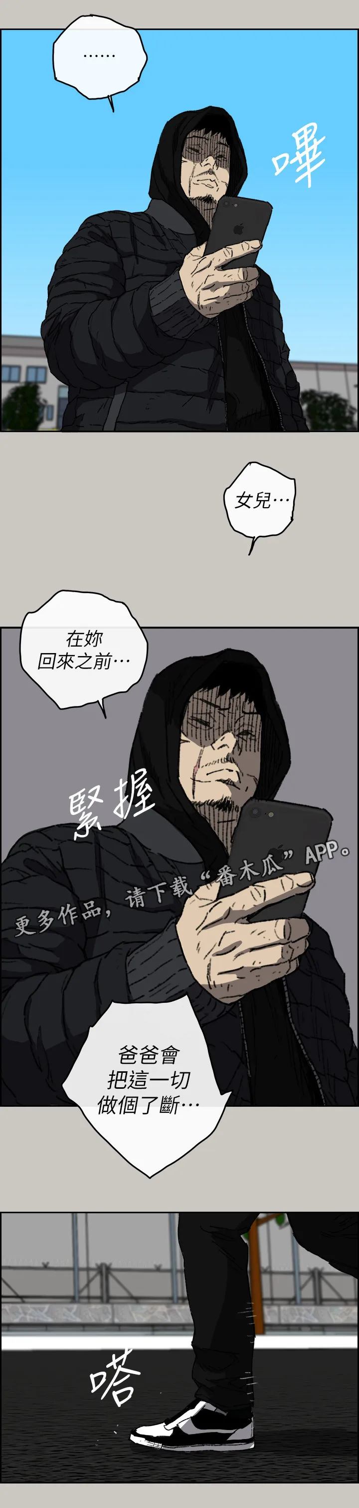 出拳动漫人物漫画,第109章：情报12图