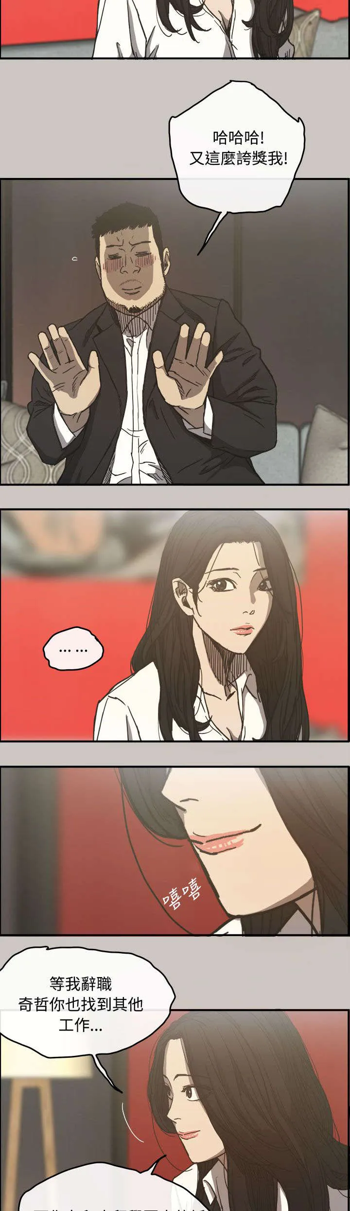 出拳漫画漫画,第25章：最后的工作2图