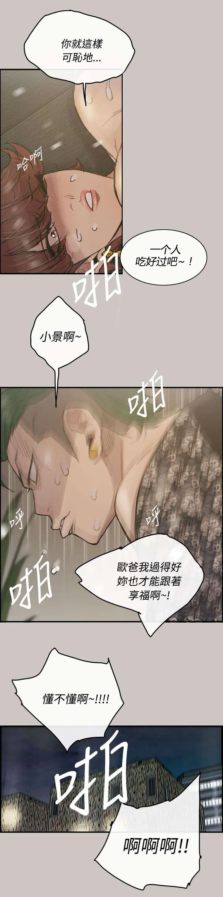 出拳动漫人物画漫画,第22章：辞职4图