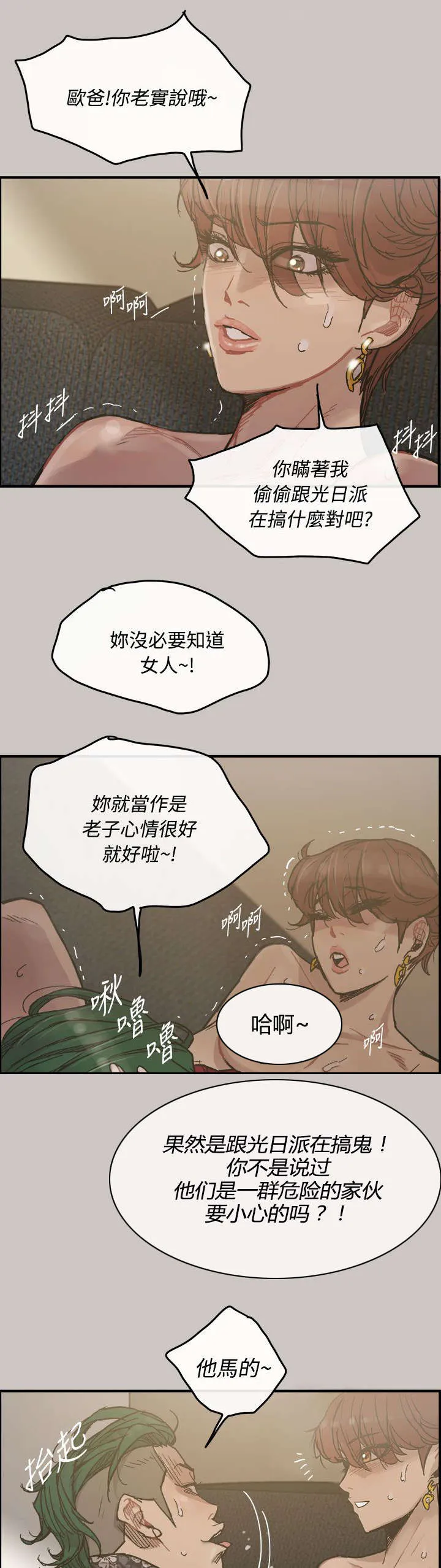 出拳动漫人物画漫画,第22章：辞职2图
