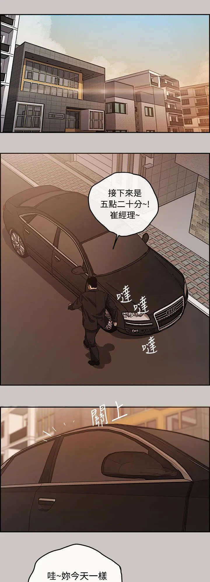 出拳动漫人物画漫画,第11章：薪水12图