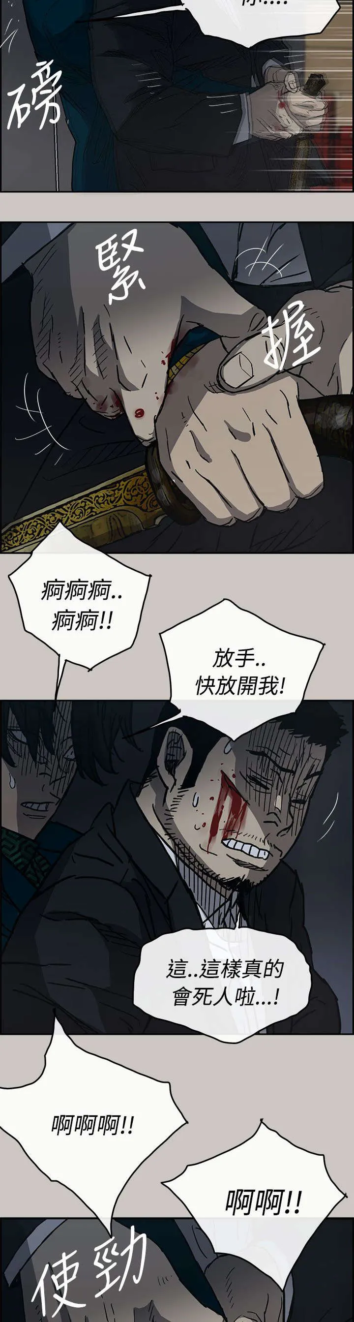 出拳漫画漫画,第37章：叫人6图