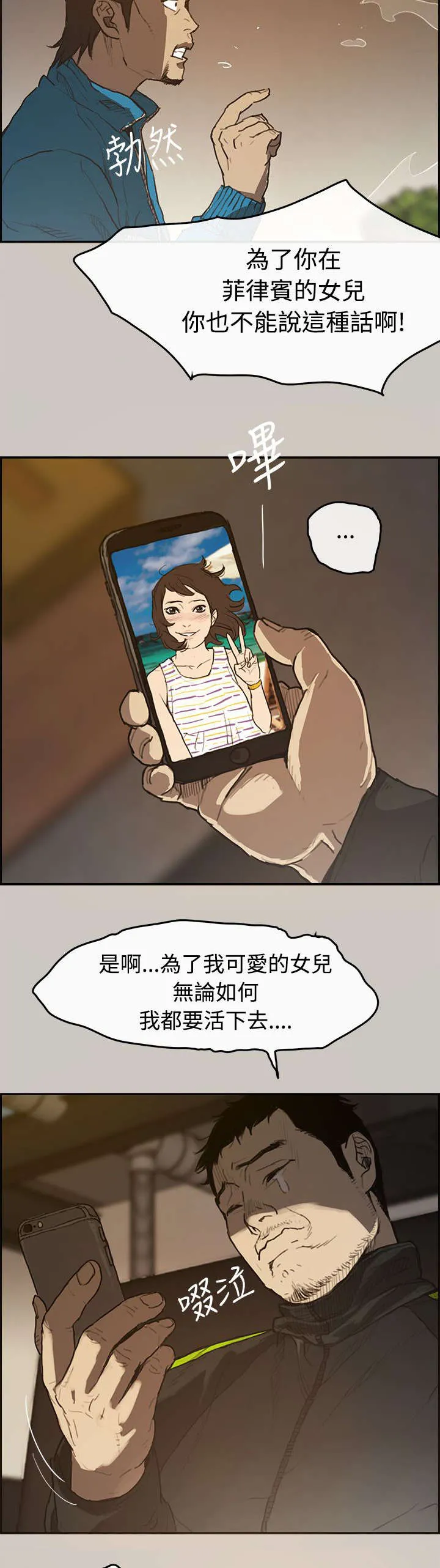 出拳的画法漫画,第1章：失业10图