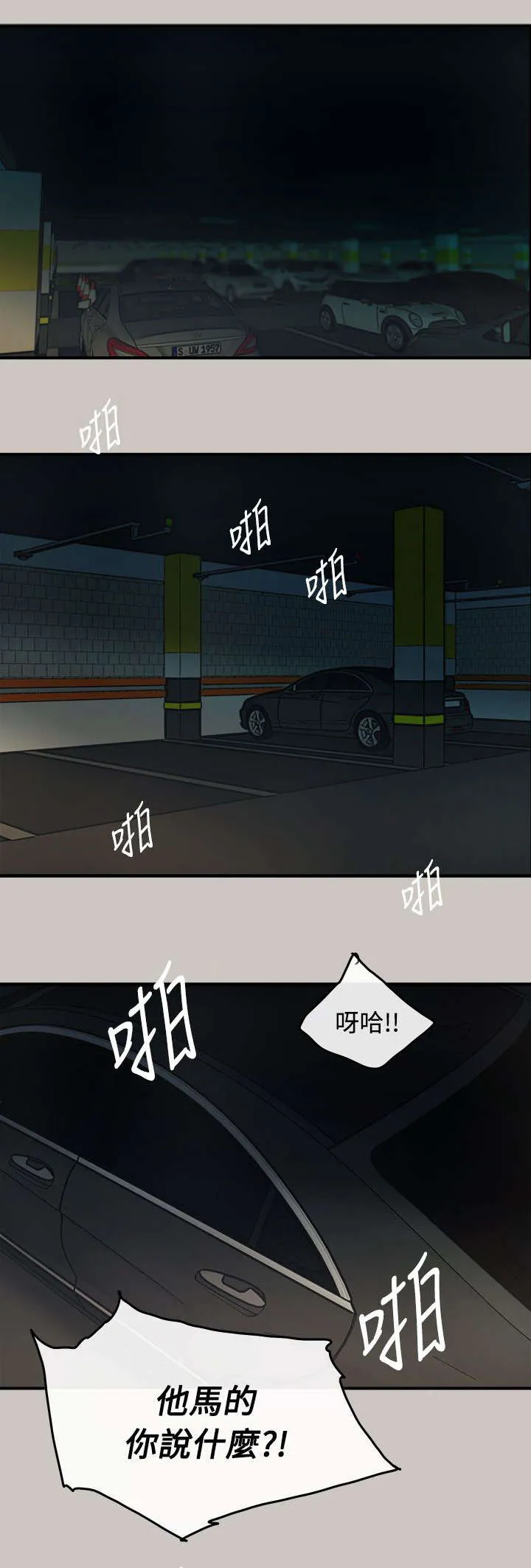 出拳漫画漫画,第19章：闯祸11图