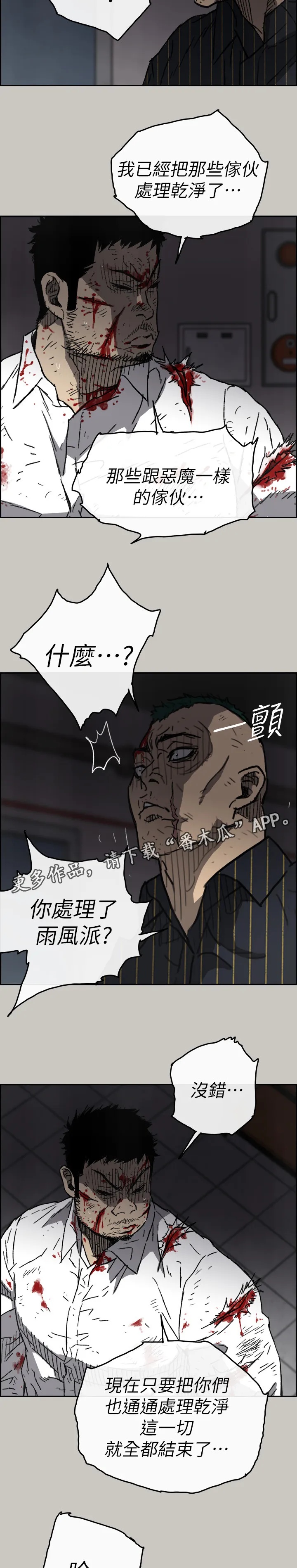 炎拳漫画什么时候出的漫画,第99章：激斗29图