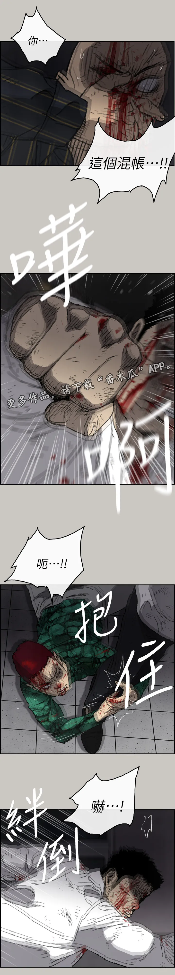 出拳的画法漫画,第102章：反击的开始1图
