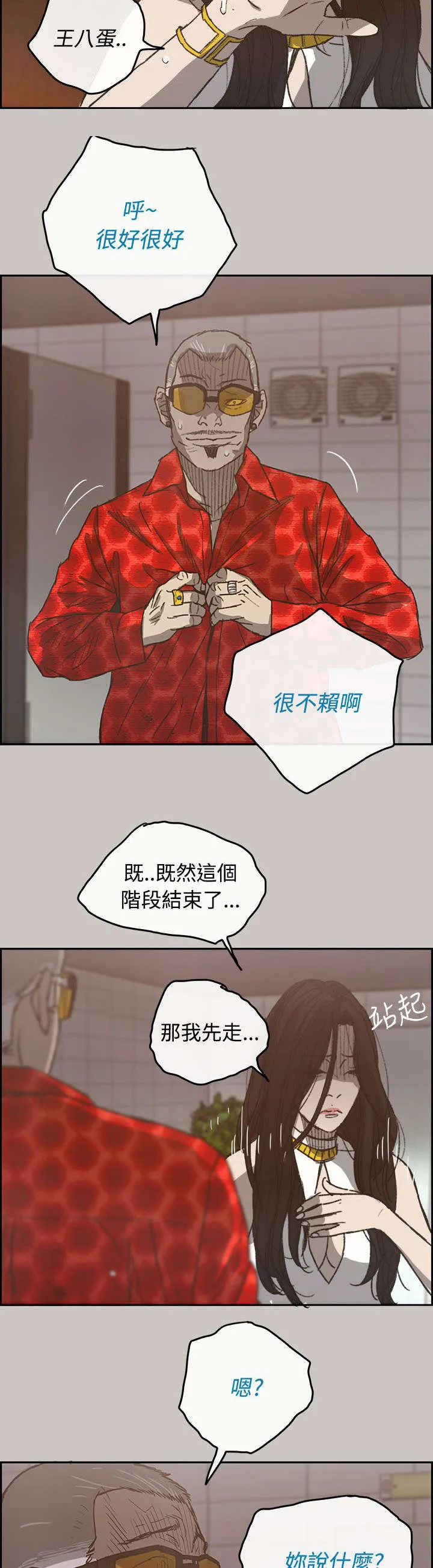 出拳漫画漫画,第40章：魔鬼12图