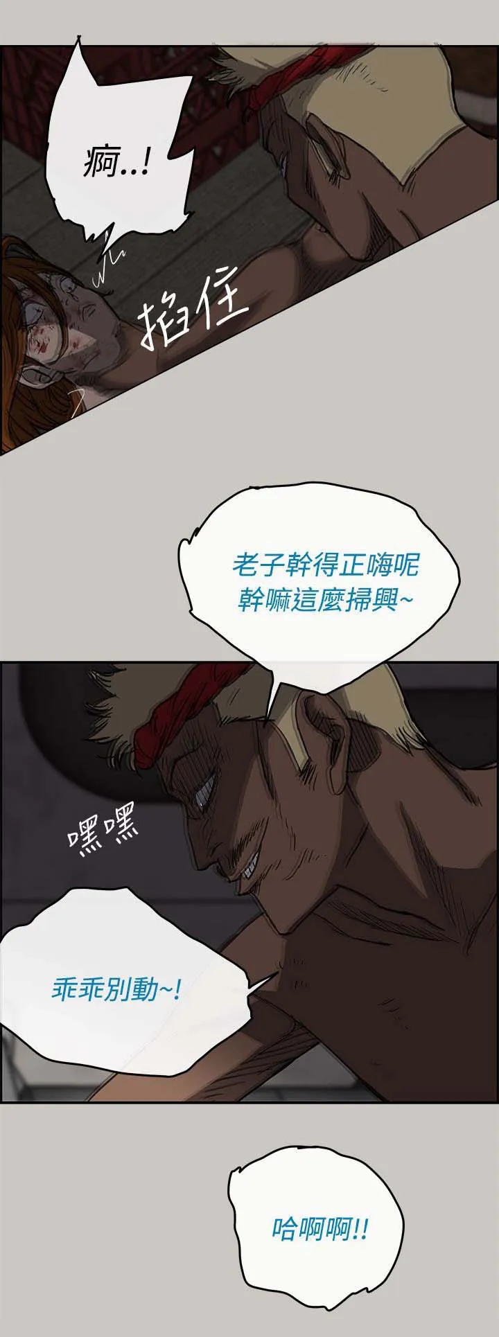 出拳动漫人物画漫画,第54章：局面12图