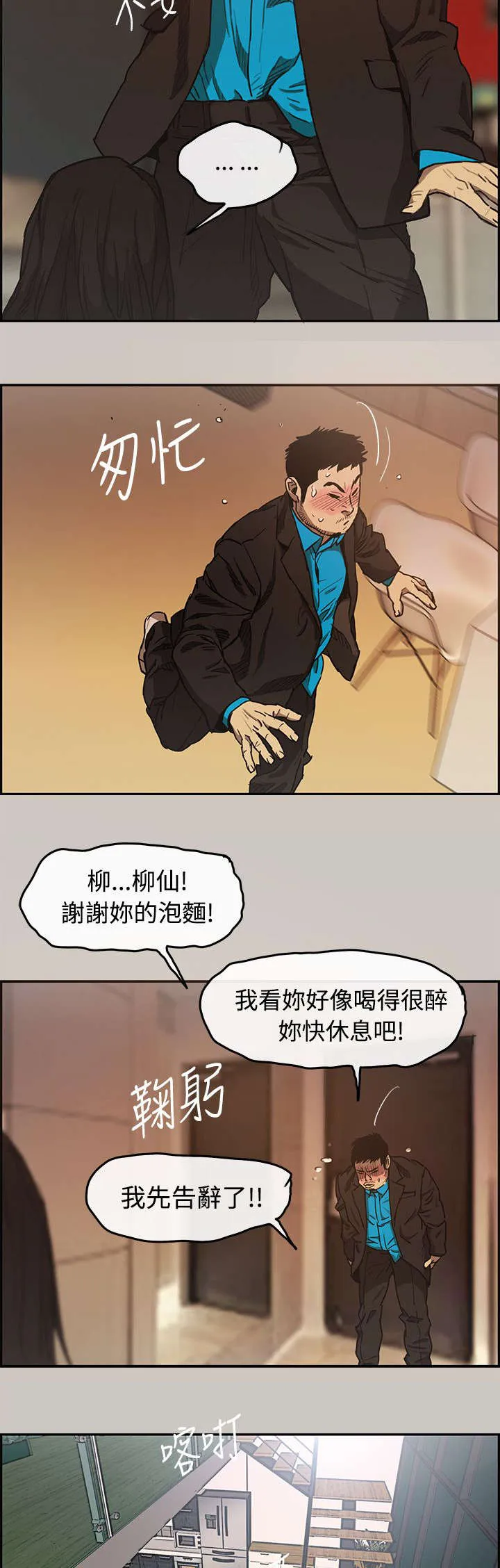 出拳漫画漫画,第9章：女儿4图
