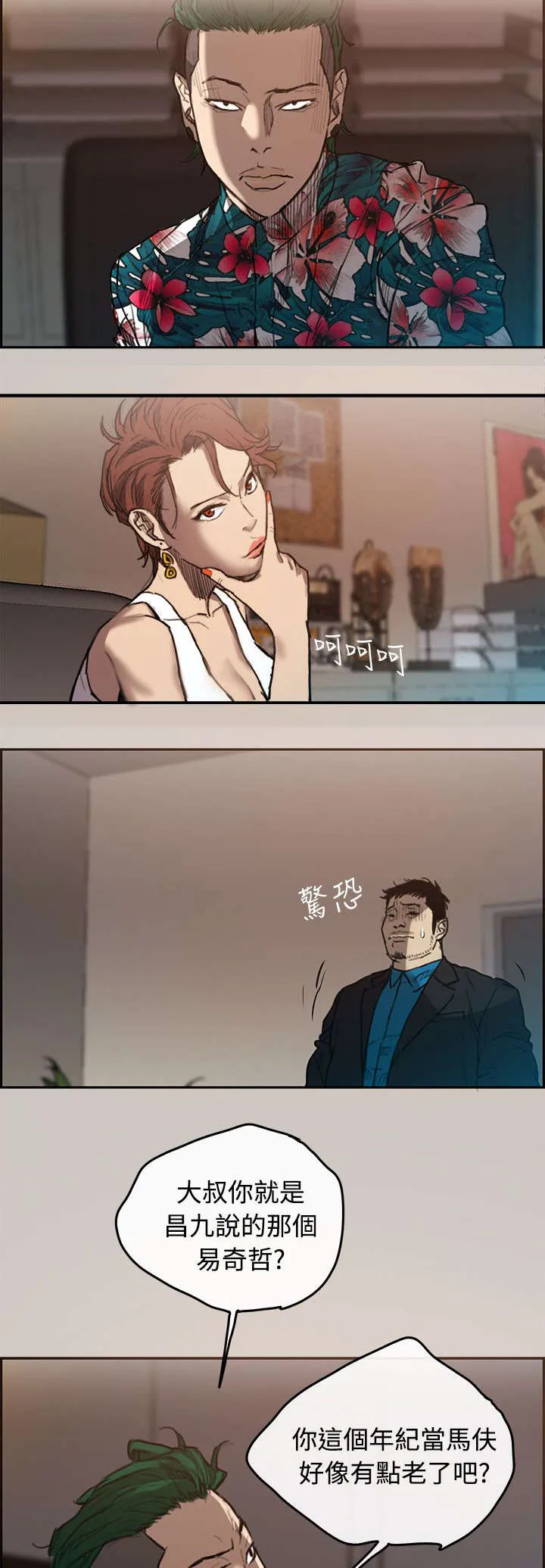 出拳漫画漫画,第2章：司机9图
