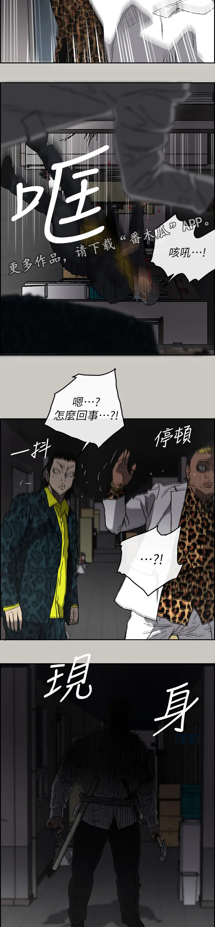 出拳的画法漫画,第96章：眼睛闭一下15图