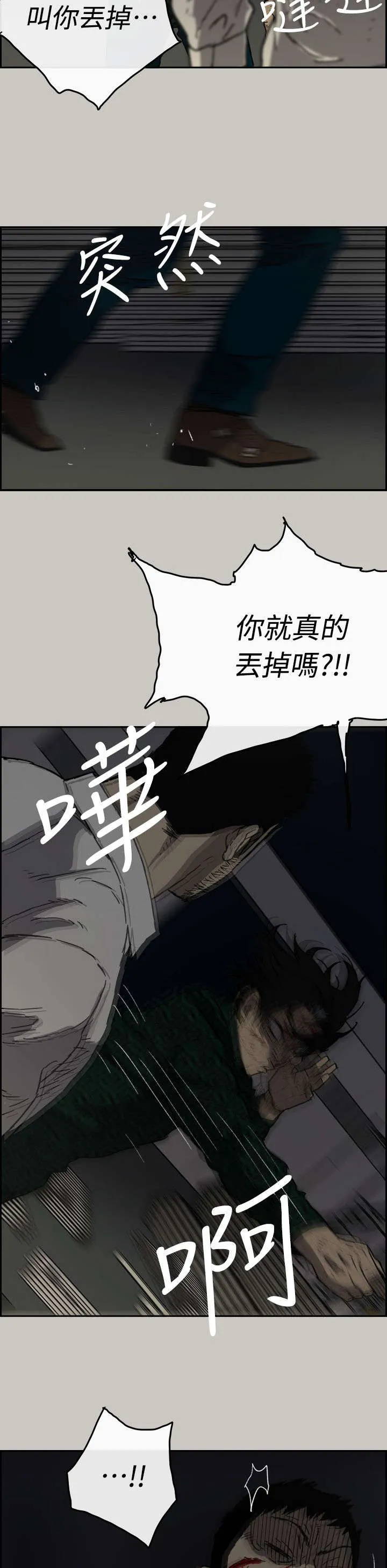 出拳动漫人物画漫画,第87章：抓住15图