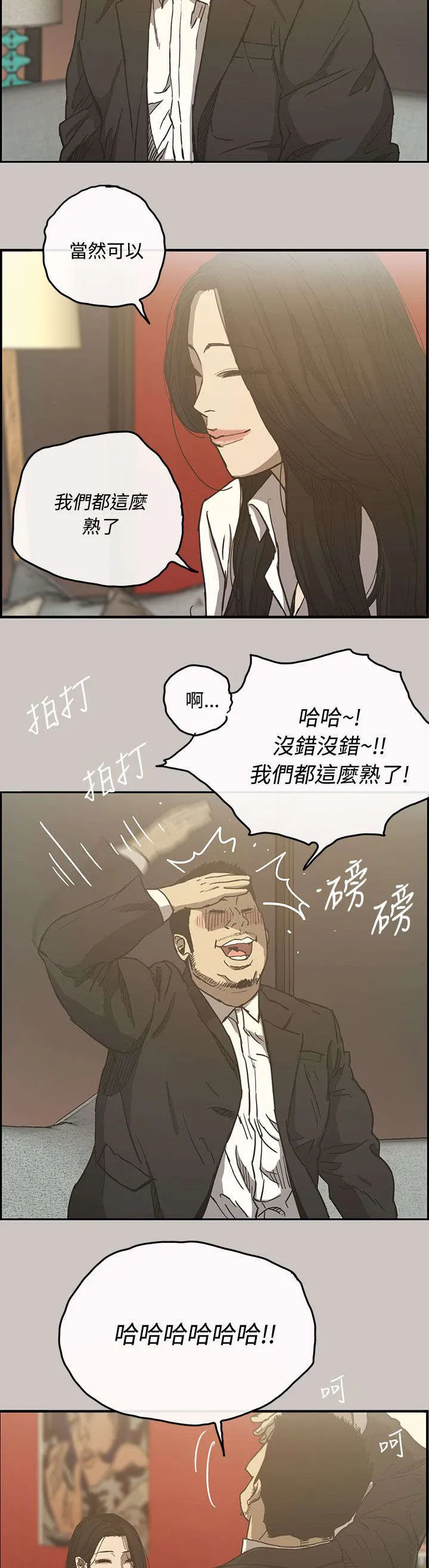 出拳动漫人物画漫画,第22章：辞职11图