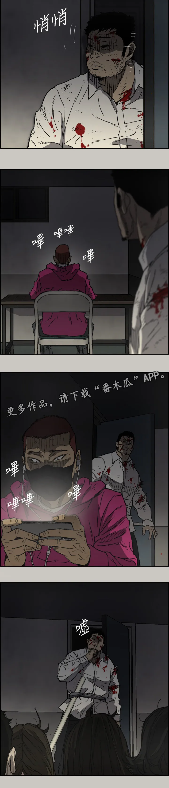 出拳漫画漫画,第97章：潜入11图