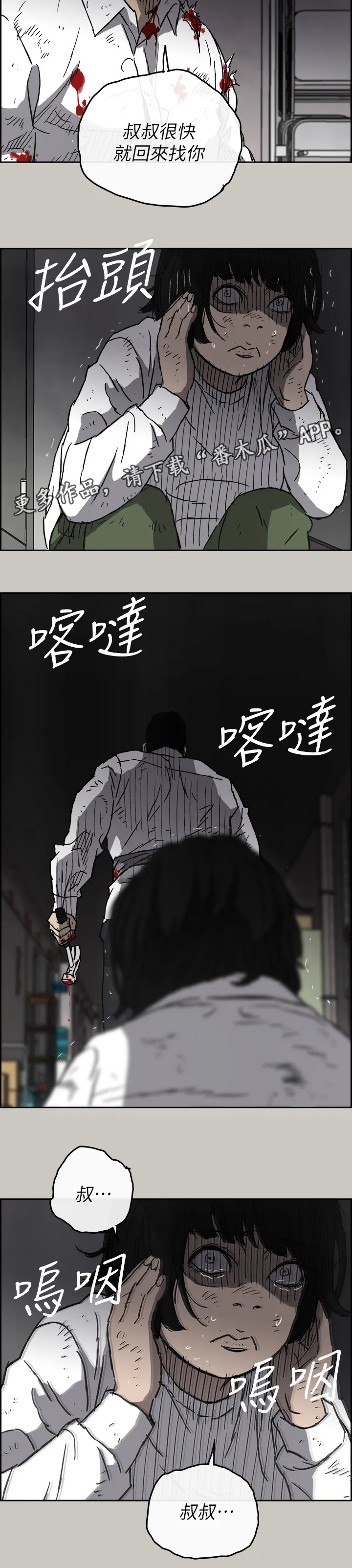 出拳漫画漫画,第97章：潜入8图