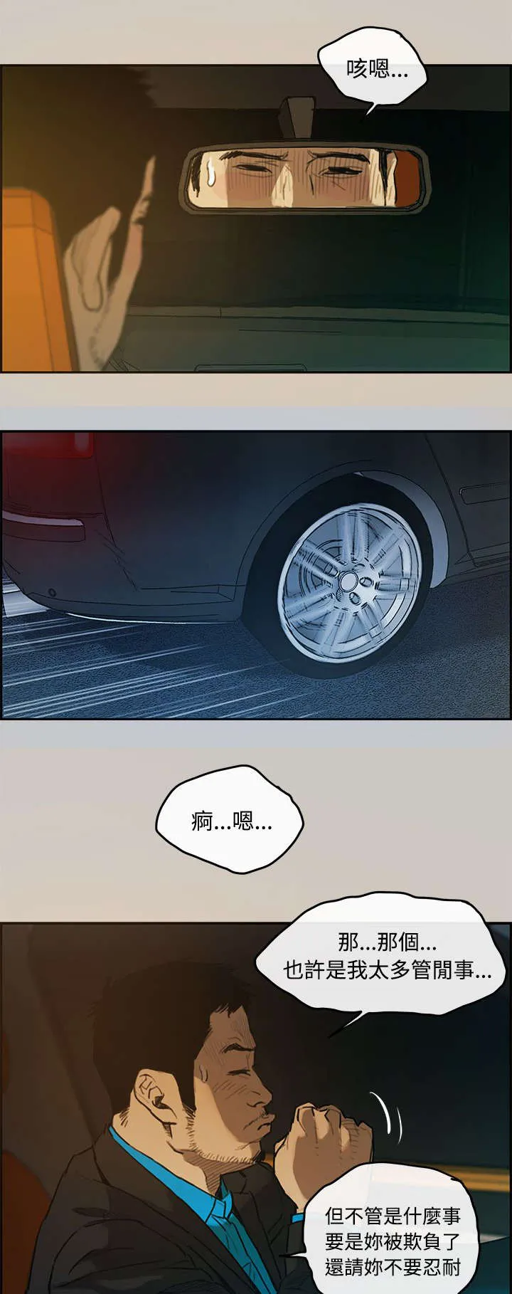 出拳漫画漫画,第6章：泡面5图
