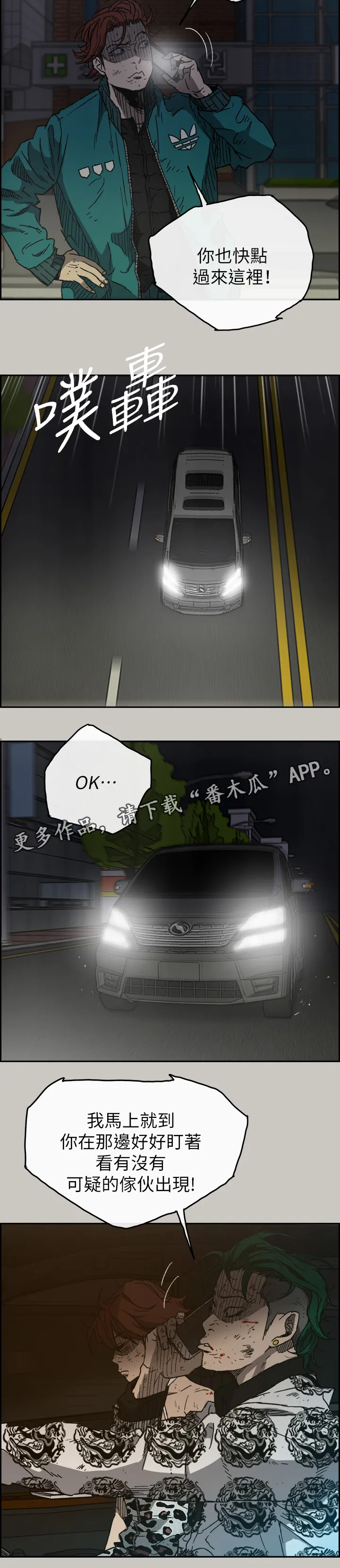 出拳动漫人物画漫画,第95章：护送2图