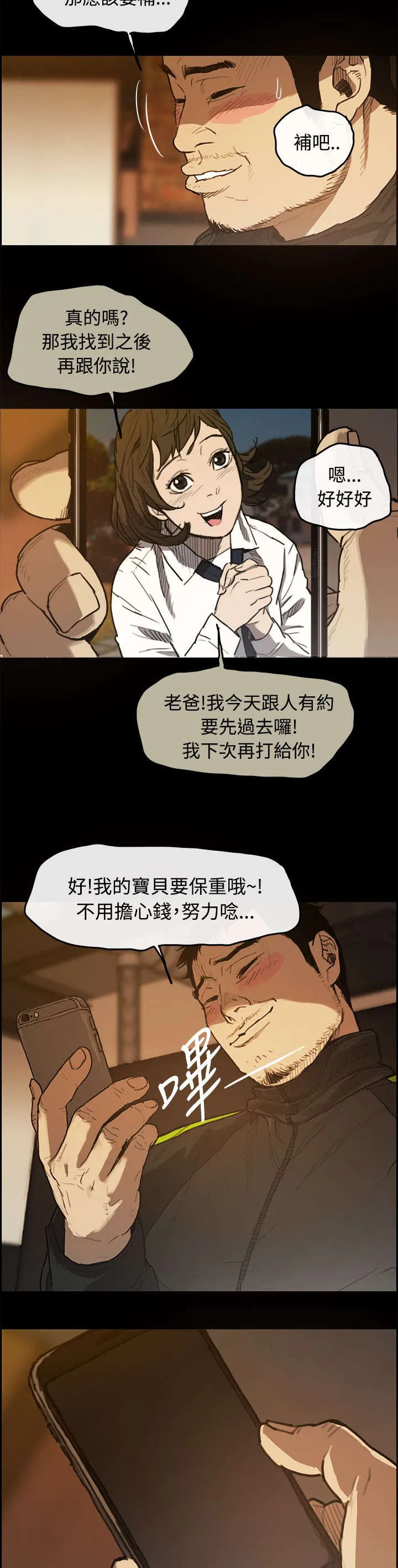 出拳漫画漫画,第9章：女儿12图