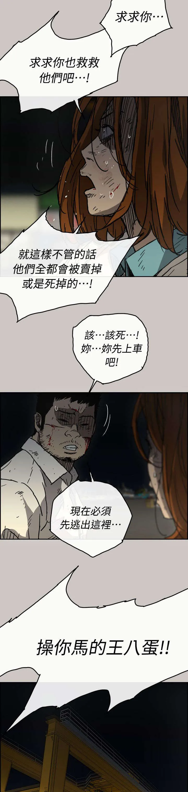 出拳动漫人物画漫画,第77章：挟持19图