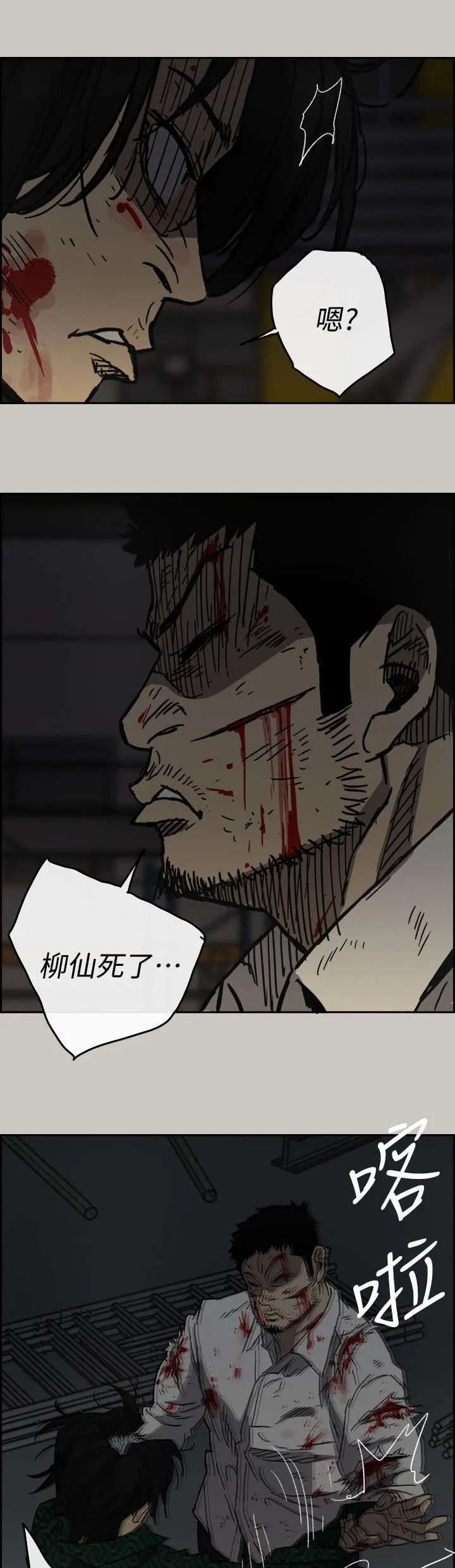 出拳动漫人物漫画,第88章：终于逮到你了1图