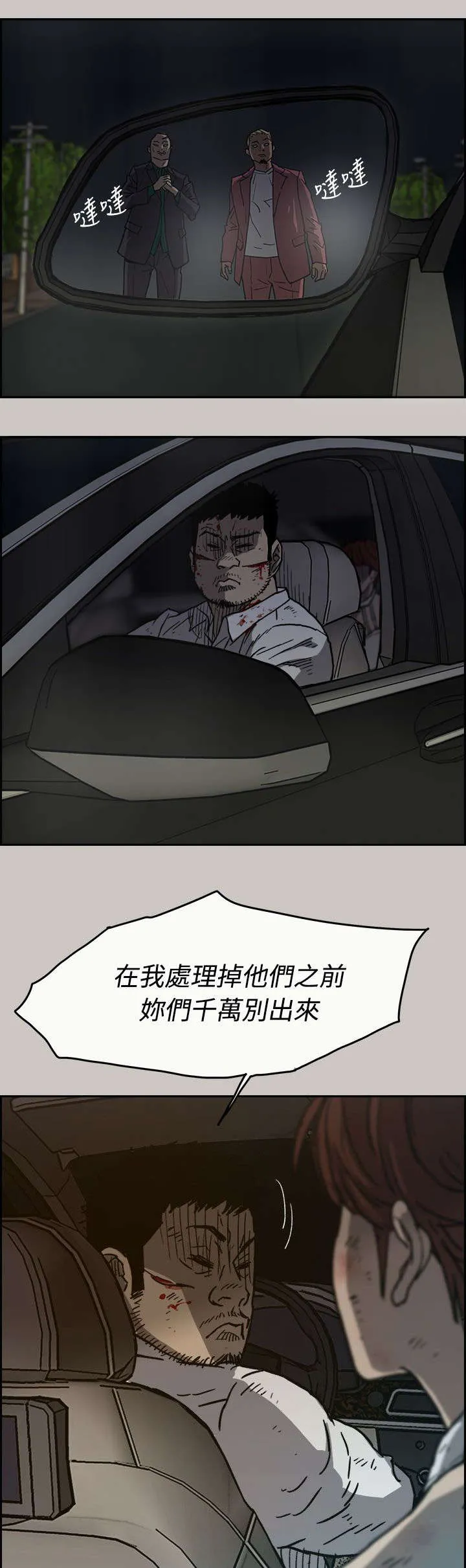 出拳漫画漫画,第72章：绝对不会输29图