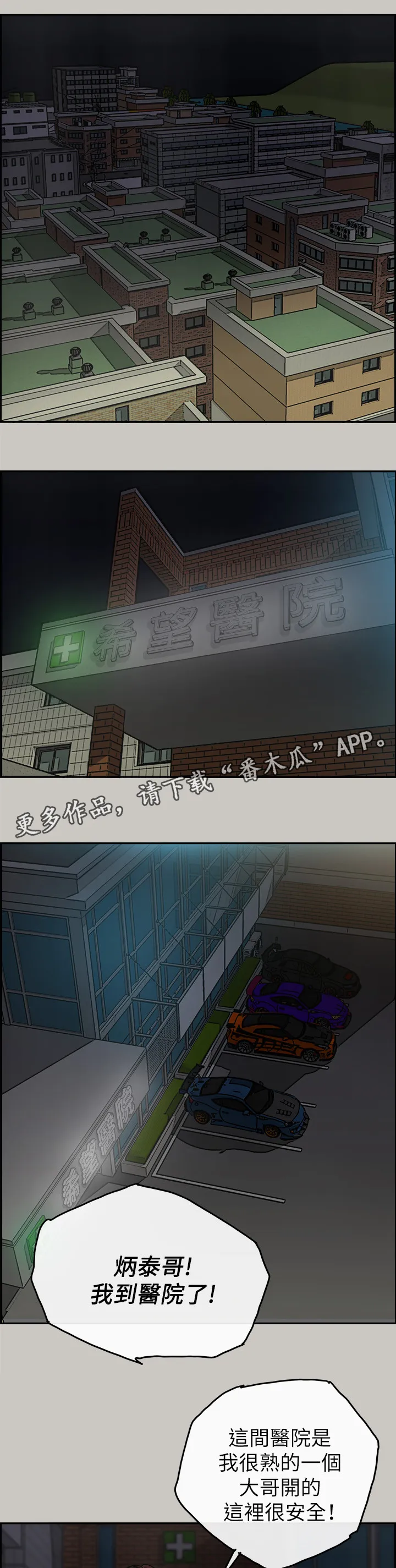 出拳动漫人物画漫画,第95章：护送1图