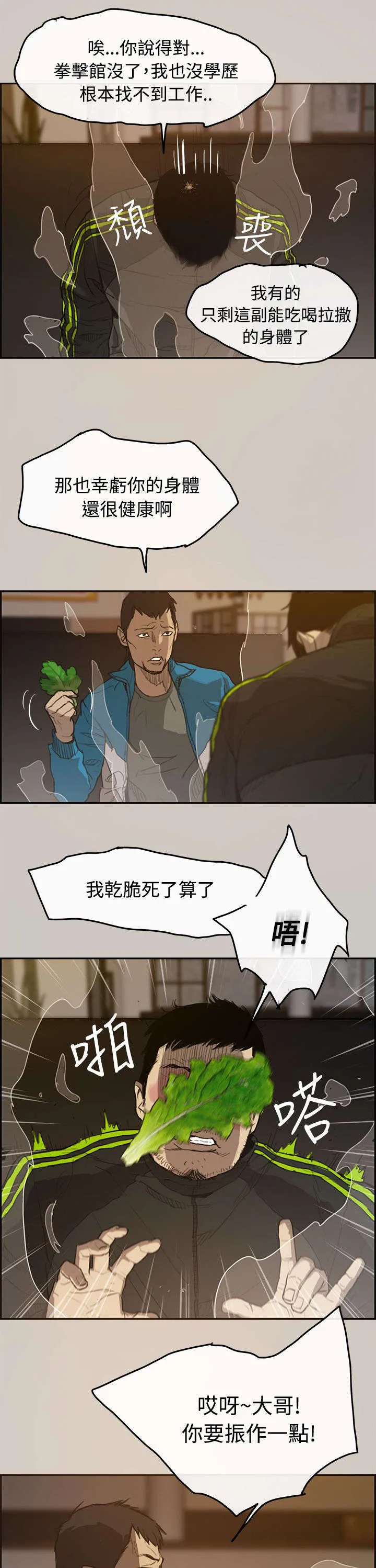 出拳的画法漫画,第1章：失业9图