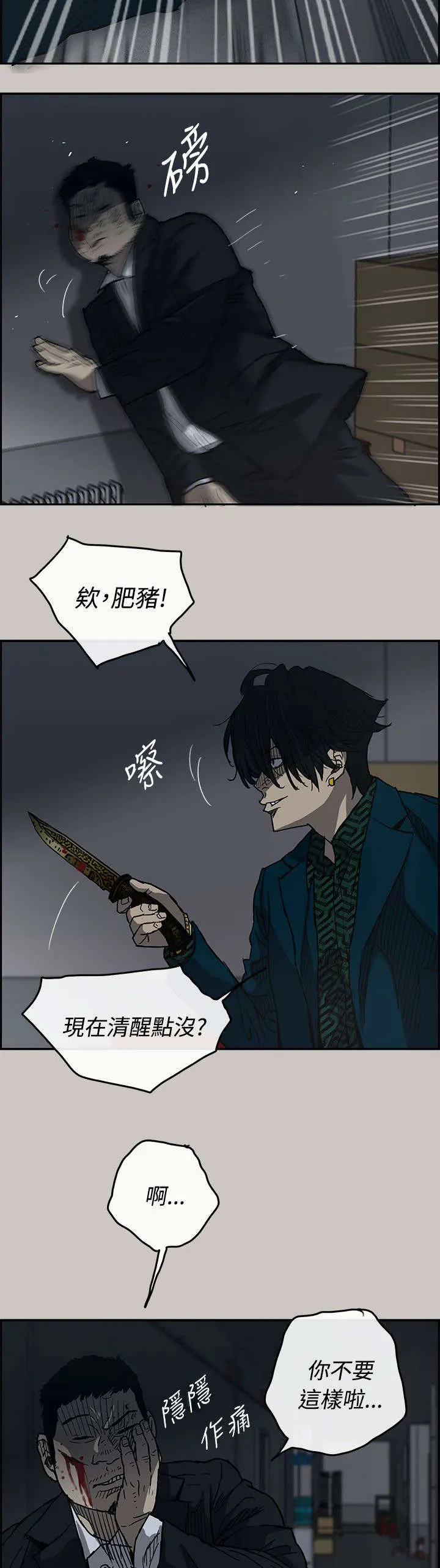 出拳的画法漫画,第36章：报复13图