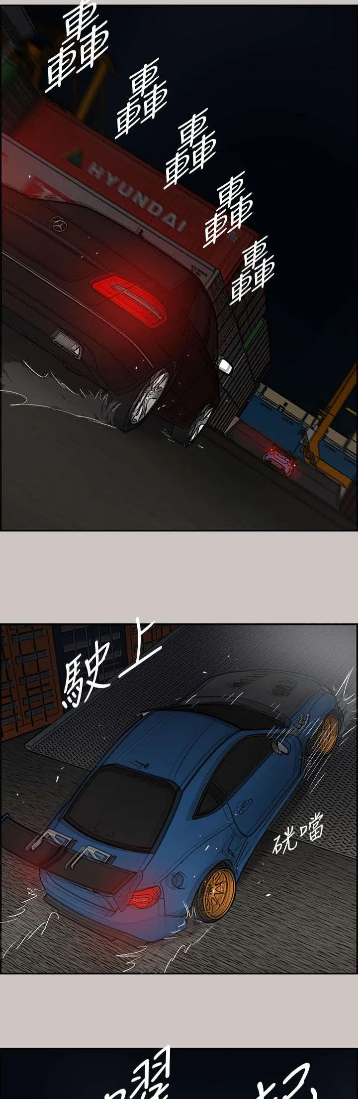 炎拳漫画解说漫画,第81章：追得真紧16图