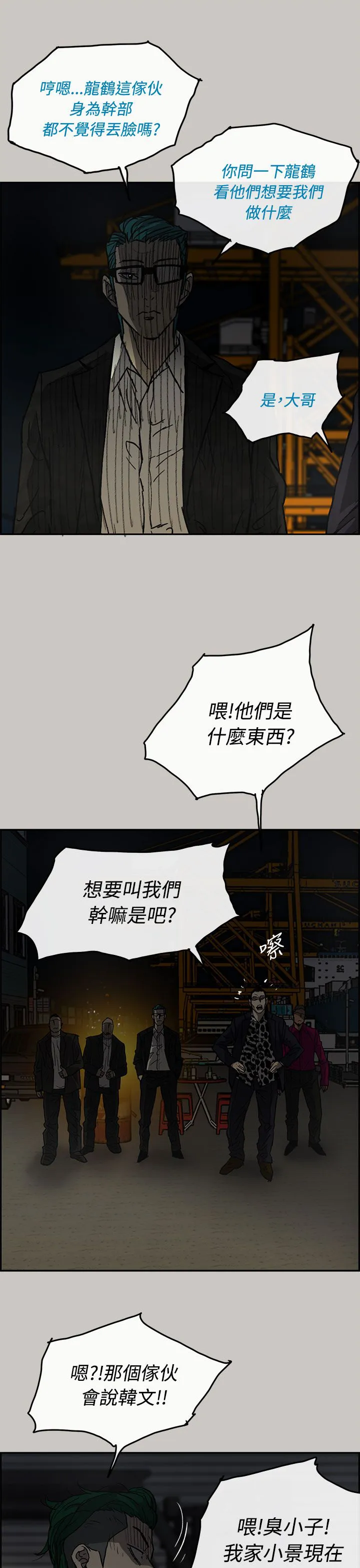 出拳漫画截图漫画,第56章：不安分4图