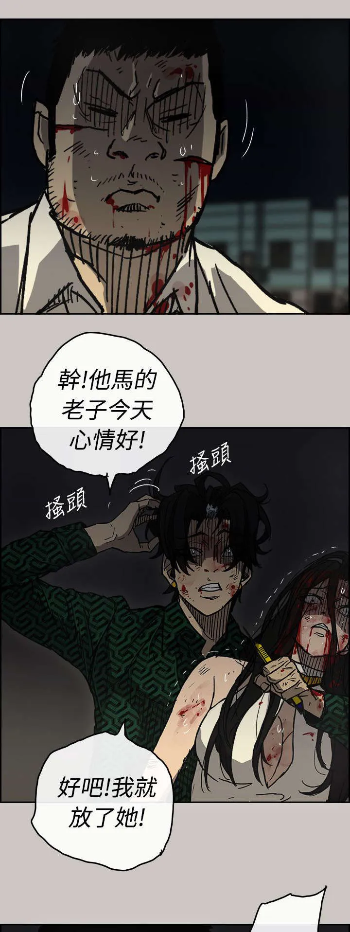 出拳漫画漫画,第78章：伤害23图