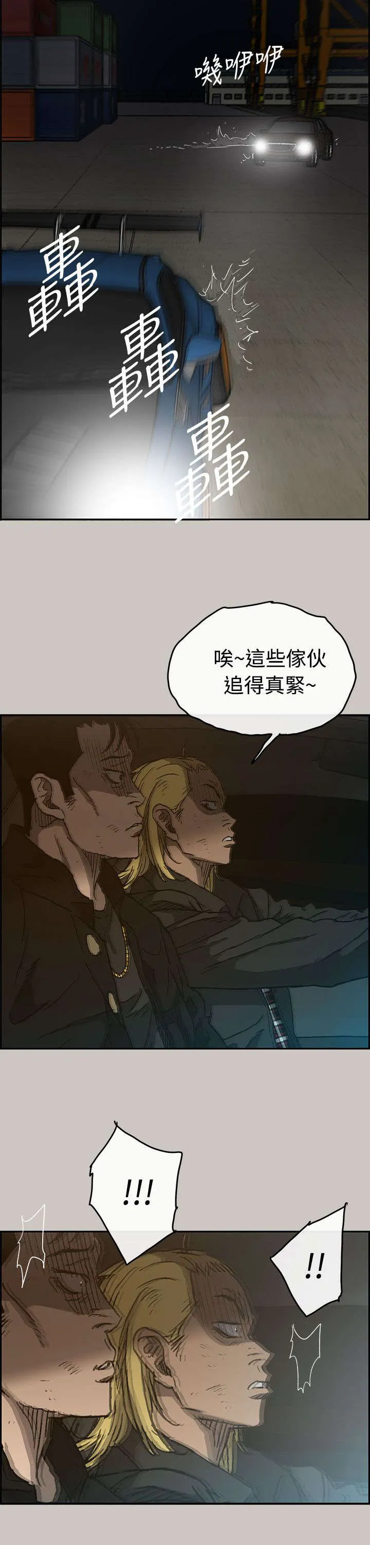 炎拳漫画解说漫画,第81章：追得真紧20图