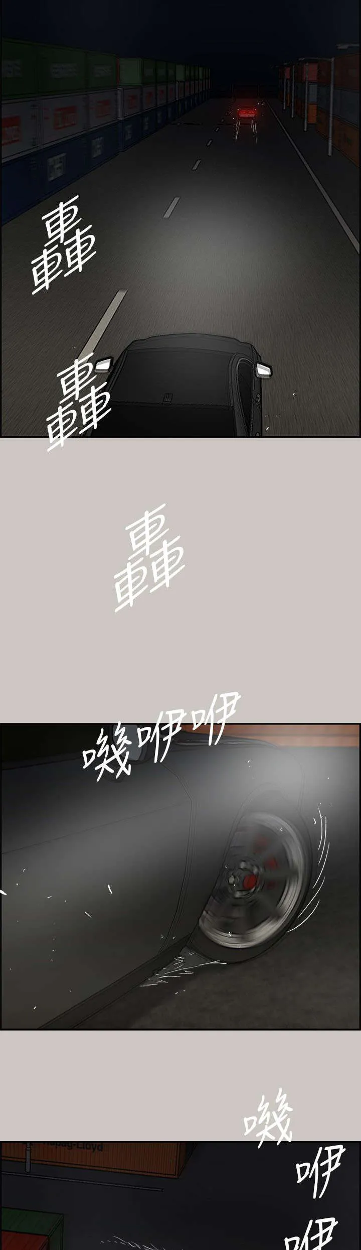 炎拳漫画解说漫画,第81章：追得真紧6图