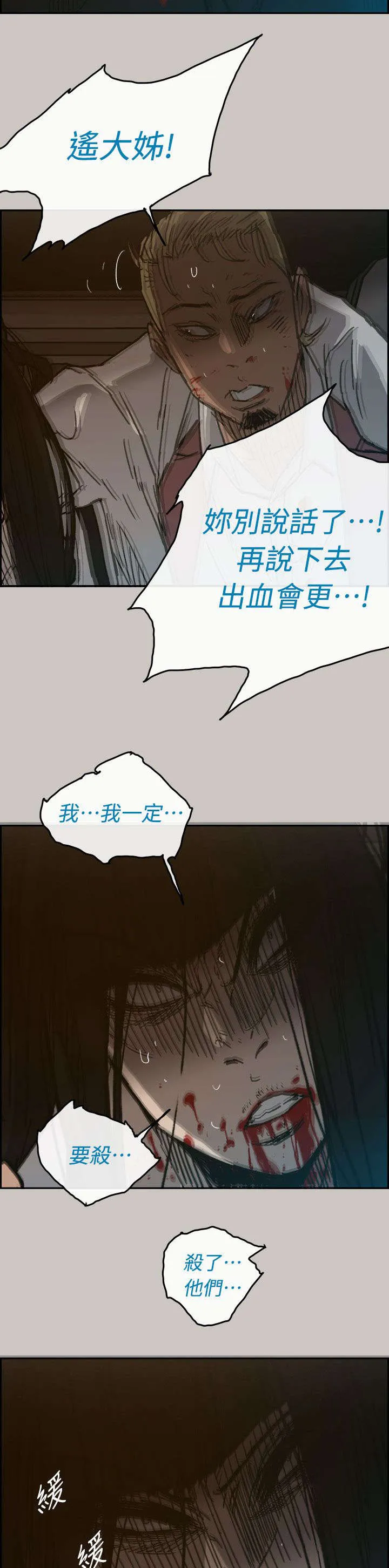 出拳动漫人物画漫画,第76章：大哥14图
