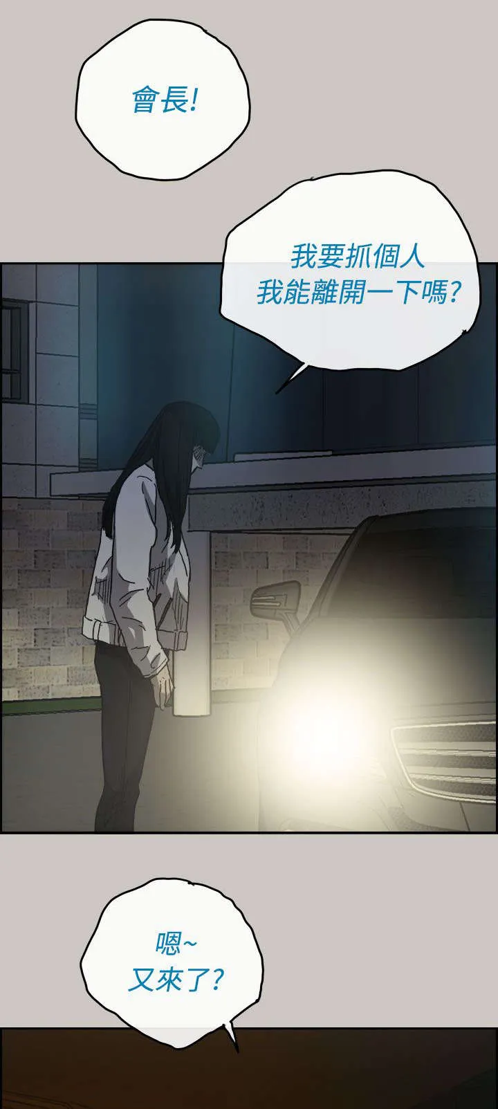 出拳动漫人物漫画,第68章：上车15图