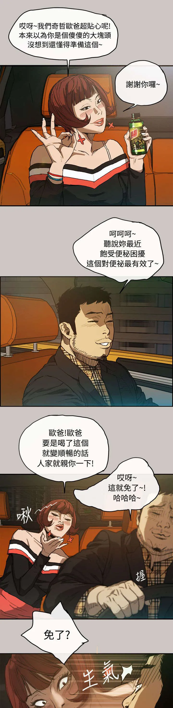 出拳动漫人物画漫画,第11章：薪水6图
