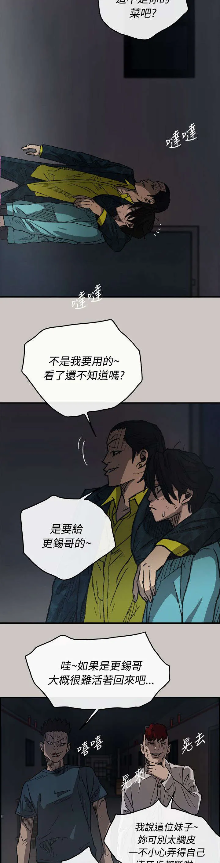 出拳的动作漫画,第32章：恐怖3图