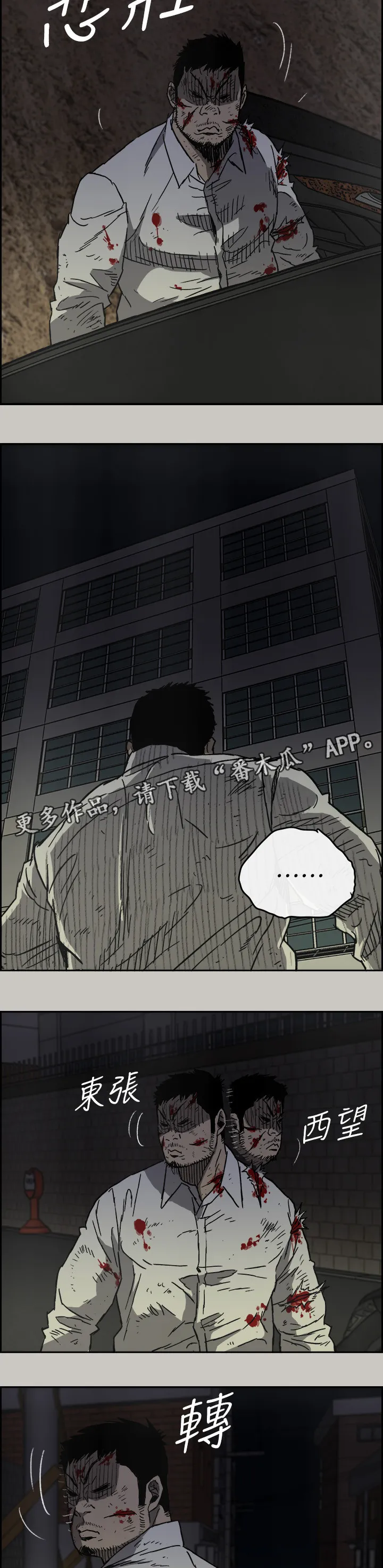 出拳动漫人物画漫画,第95章：护送9图