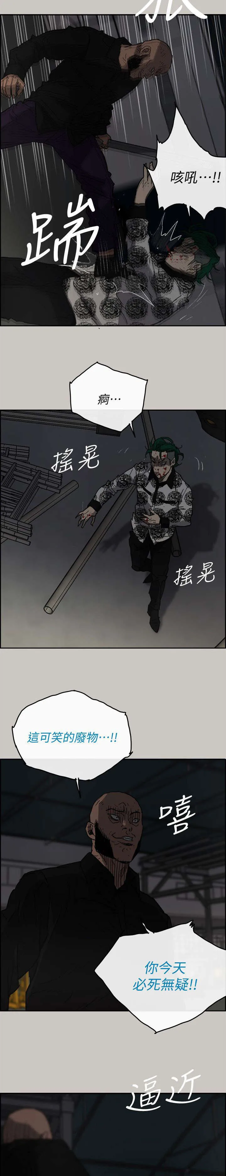 出拳漫画截图漫画,第91章：劣势2图