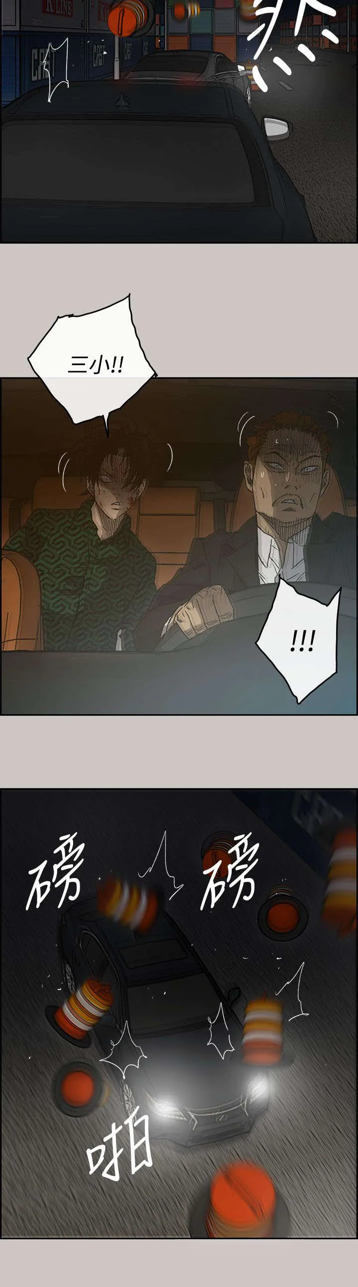 炎拳漫画解说漫画,第81章：追得真紧2图