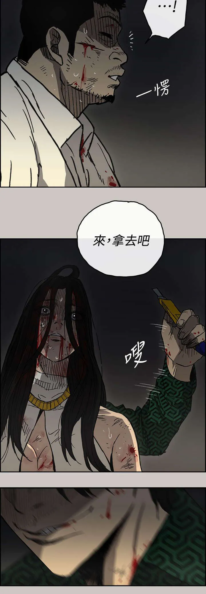 出拳漫画漫画,第78章：伤害24图