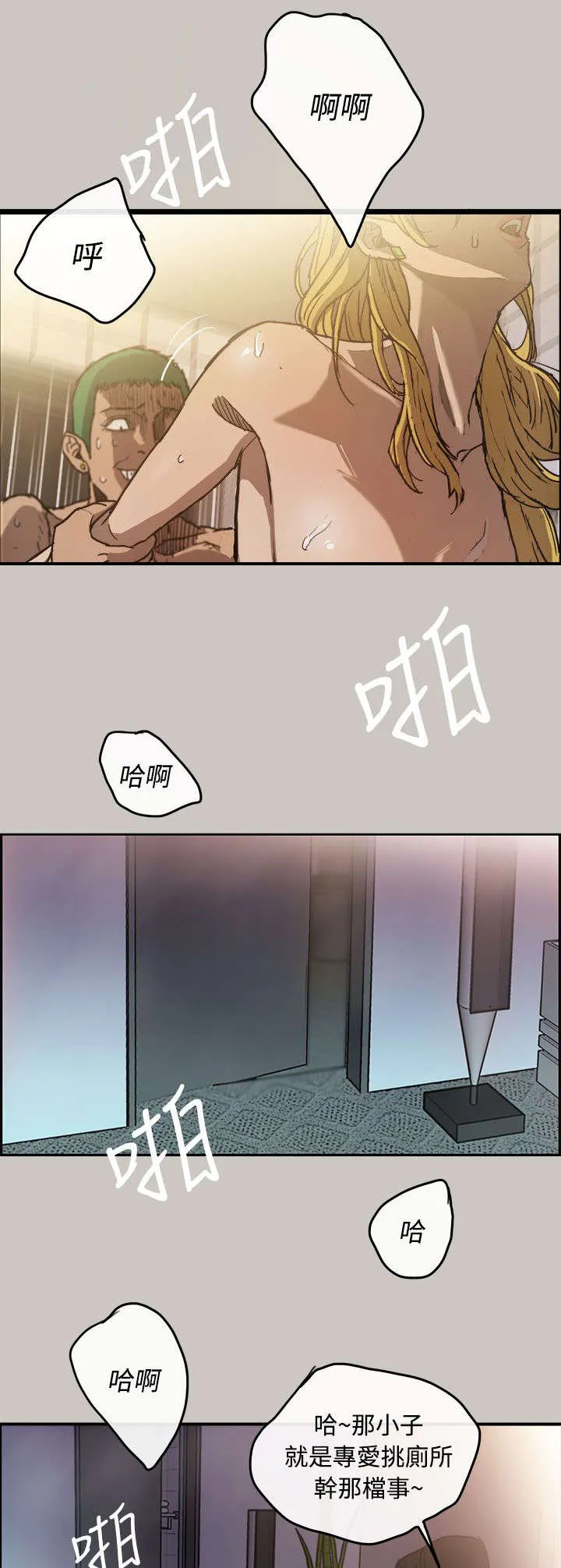 出拳的画法漫画,第16章：心动15图