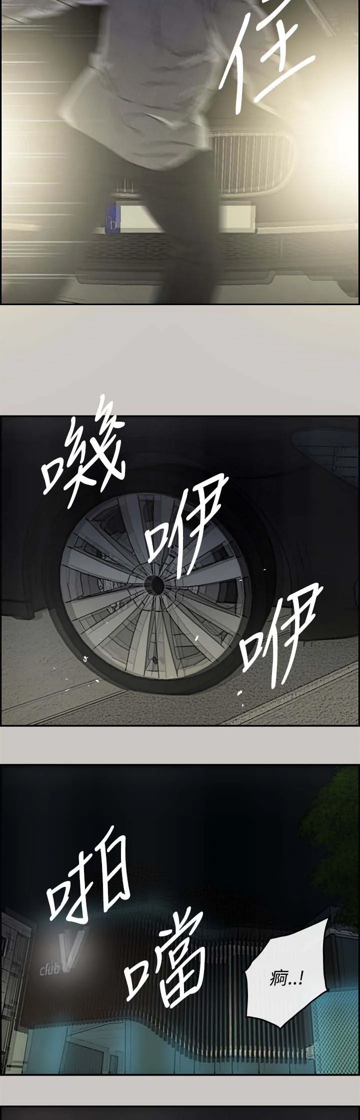 出拳表情包漫画,第65章：给我下车11图