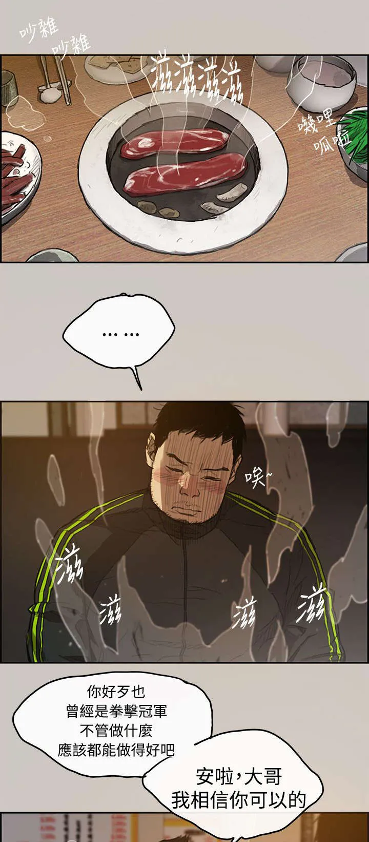 出拳的画法漫画,第1章：失业6图